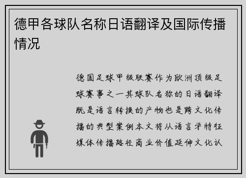 德甲各球队名称日语翻译及国际传播情况
