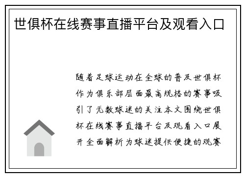 世俱杯在线赛事直播平台及观看入口