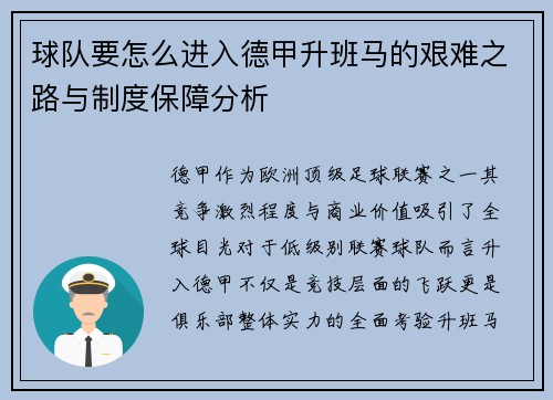 球队要怎么进入德甲升班马的艰难之路与制度保障分析