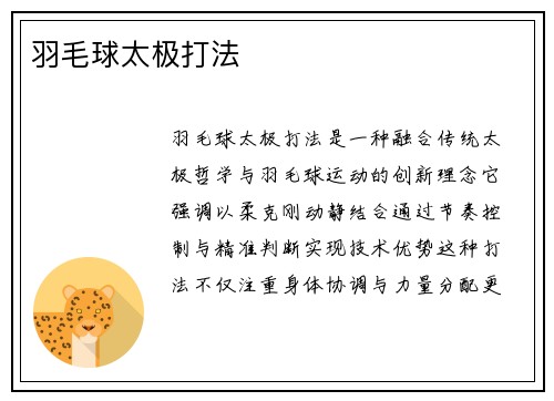 羽毛球太极打法