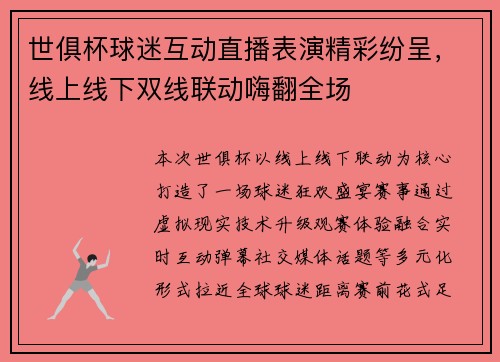 世俱杯球迷互动直播表演精彩纷呈，线上线下双线联动嗨翻全场